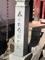 興禅寺(兵庫県)