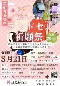 守りの神 藤基神社(新潟県)(2026年02月26日(木) 07時01分18秒投稿)