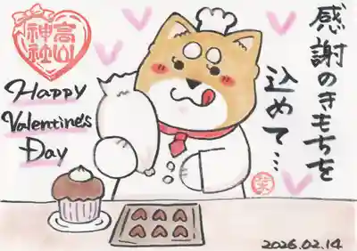 高山神社(群馬県)