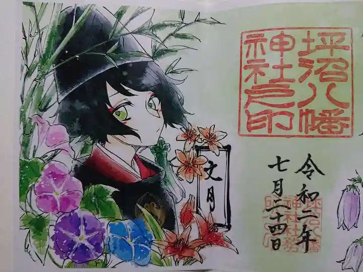 坪沼八幡神社の御朱印