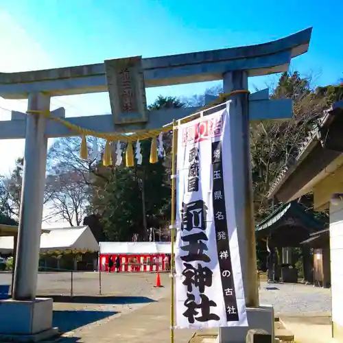 前玉神社の鳥居