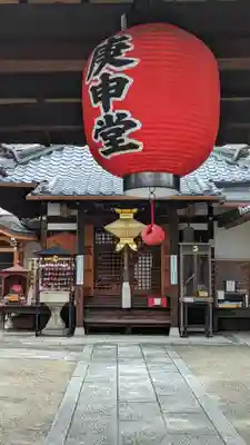 明壽院（伏見庚申堂）(京都府)