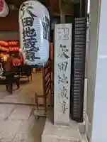 矢田寺(京都府)