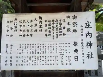 庄内神社(大阪府)