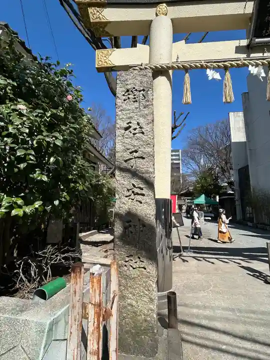 子安神社(東京都)