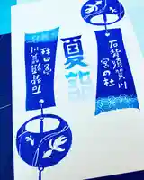 滑川神社 - 仕事と子どもの守り神の授与品その他