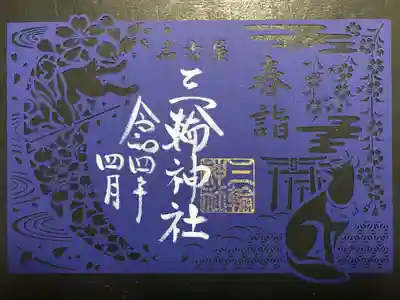 切り絵御朱印
春詣『夜桜』