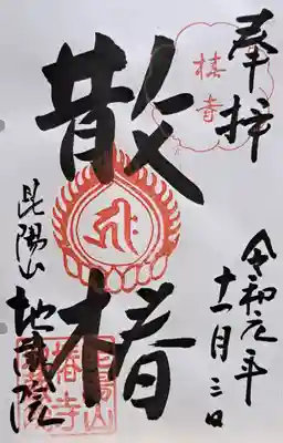 地蔵院（椿寺）(京都府)