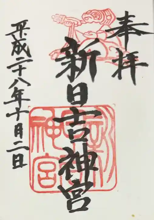 新日吉神宮(京都府)