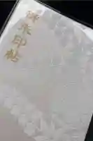 賀茂御祖神社(下鴨神社)の御朱印帳