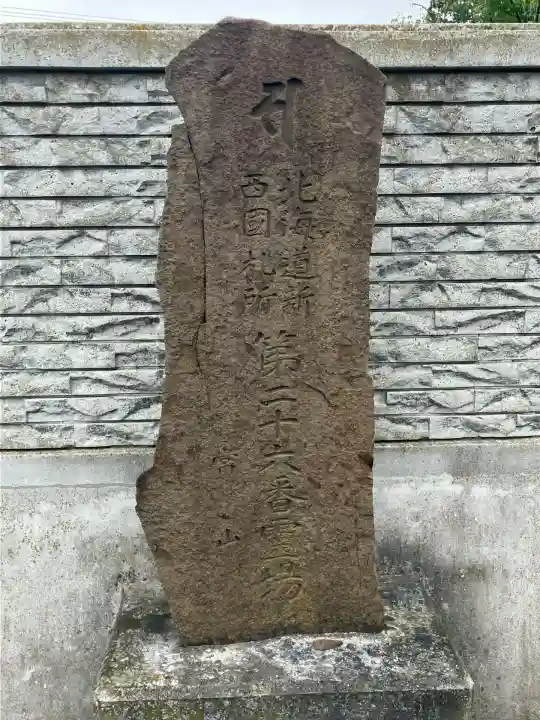 大日寺(北海道)