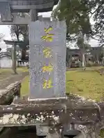 若宮神社のその他建物