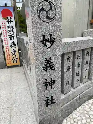 駒込妙義神社(東京都)