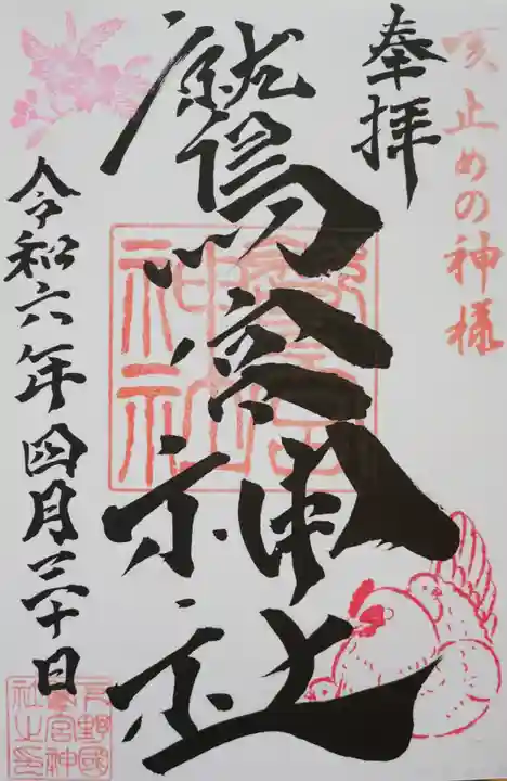 鷲宮神社(栃木県)