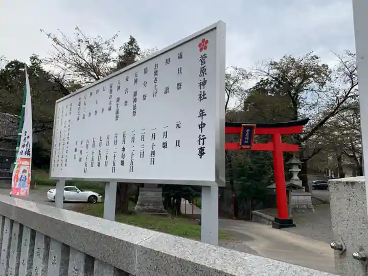 菅原神社のその他建物