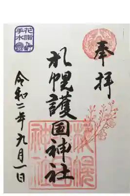 花手水の御朱印