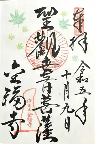 金福寺(京都府)