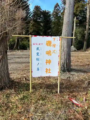 鹿嶋神社(茨城県)