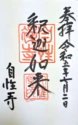 自性寺（大雅堂）(大分県)