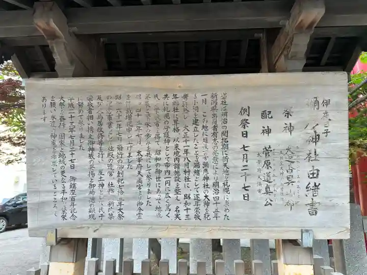 彌彦神社 (伊夜日子神社)の歴史