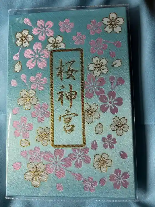 桜神宮の{uncategorized: "未分類", other: "その他", undefined: "問題あり", building: "その他建物", grave: "お墓", sacred_gate: "鳥居", guardian: "狛犬", statue: "像", buddha: "仏像", history: "歴史", nature: "自然", garden: "庭園", animal: "動物", pagoda: "塔", temizu: "手水舎", mountain_gate: "山門・神門", sanctuary: "本殿・本堂", subordinate: "末社・摂社", art: "芸術", scenery: "景色", jizo: "地蔵", ema: "絵馬", goshuin: "御朱印", omikuji: "おみくじ", items: "授与品その他", amulet: "お守り", goshuincho: "御朱印帳", eats: "食事", festival: "お祭り", votive_dance: "神楽", shichigosan: "七五三参", wedding: "結婚式", experience: "体験その他", initially: "初詣", around: "周辺", anti_infection: "感染症対策"}