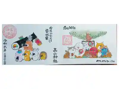 節分の御朱印を御朱印帳に直書きして送って頂きました。