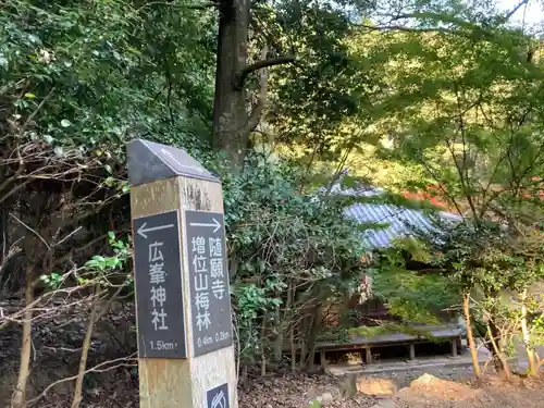 随願寺のその他建物