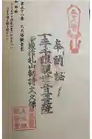 大久保観音堂の御朱印