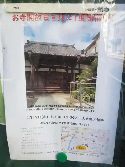 専立寺の建物その他