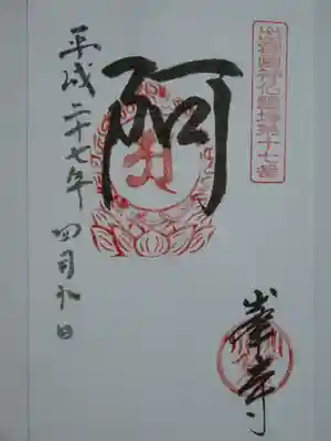 出雲国神仏霊場の御朱印です。