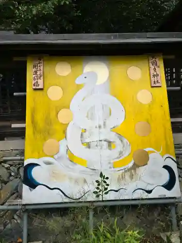 大國主神社(和歌山県)