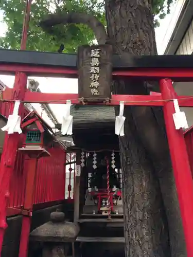 延壽稲荷神社の鳥居