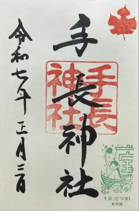 手長神社(長野県)