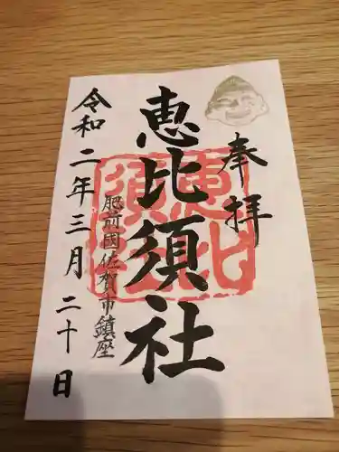 新北神社の御朱印