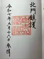 岩木山神社(青森県)