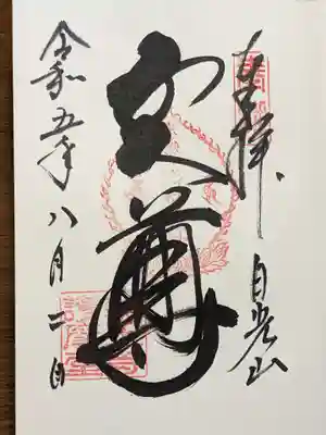 護摩堂で