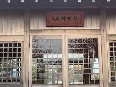 大島神明社の本殿・本堂