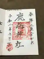 鹿嶋神社の御朱印