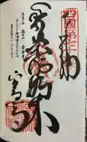 金倉寺の御朱印