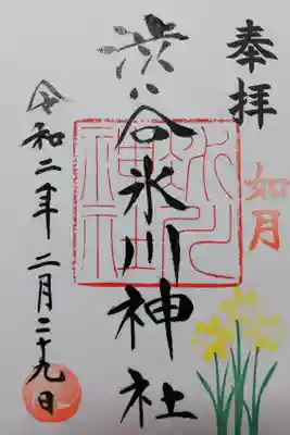 2020年2月の限定御朱印