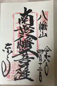 東寺（教王護国寺）の御朱印