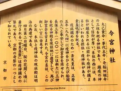 今宮神社の歴史