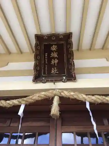 安城神社のその他建物