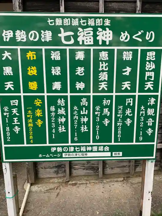 安楽寺(三重県)