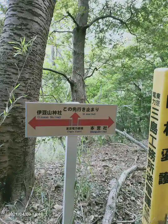 伊豆山神社のその他建物