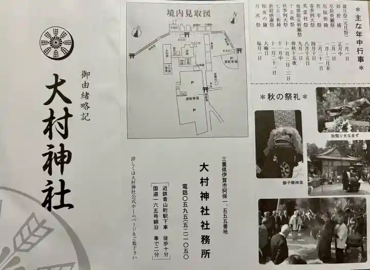 大村神社の{uncategorized: "未分類", other: "その他", undefined: "問題あり", building: "その他建物", grave: "お墓", sacred_gate: "鳥居", guardian: "狛犬", statue: "像", buddha: "仏像", history: "歴史", nature: "自然", garden: "庭園", animal: "動物", pagoda: "塔", temizu: "手水舎", mountain_gate: "山門・神門", sanctuary: "本殿・本堂", subordinate: "末社・摂社", art: "芸術", scenery: "景色", jizo: "地蔵", ema: "絵馬", goshuin: "御朱印", omikuji: "おみくじ", items: "授与品その他", amulet: "お守り", goshuincho: "御朱印帳", eats: "食事", festival: "お祭り", votive_dance: "神楽", shichigosan: "七五三参", wedding: "結婚式", experience: "体験その他", initially: "初詣", around: "周辺", anti_infection: "感染症対策"}