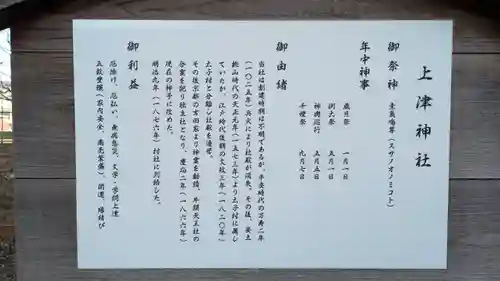 上津神社(滋賀県)