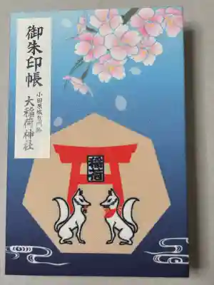 大稲荷神社の{uncategorized: "未分類", other: "その他", undefined: "問題あり", building: "その他建物", grave: "お墓", sacred_gate: "鳥居", guardian: "狛犬", statue: "像", buddha: "仏像", history: "歴史", nature: "自然", garden: "庭園", animal: "動物", pagoda: "塔", temizu: "手水舎", mountain_gate: "山門・神門", sanctuary: "本殿・本堂", subordinate: "末社・摂社", art: "芸術", scenery: "景色", jizo: "地蔵", ema: "絵馬", goshuin: "御朱印", omikuji: "おみくじ", items: "授与品その他", amulet: "お守り", goshuincho: "御朱印帳", eats: "食事", festival: "お祭り", votive_dance: "神楽", shichigosan: "七五三参", wedding: "結婚式", experience: "体験その他", initially: "初詣", around: "周辺", anti_infection: "感染症対策"}