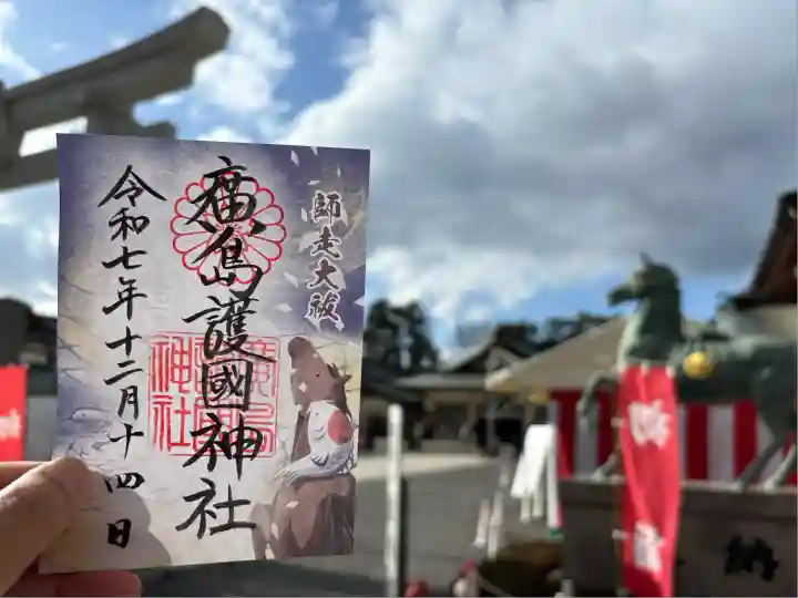 廣島護國神社(広島県)