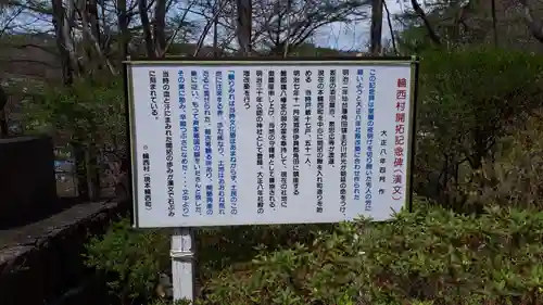 本輪西八幡神社の歴史